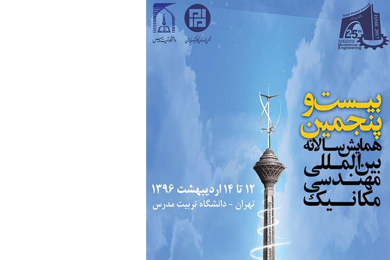25امین کنفرانس بین المللی مکانیک تربیت مدرس 25امین کنفرانس بین المللی مکانیک تربیت مدرس